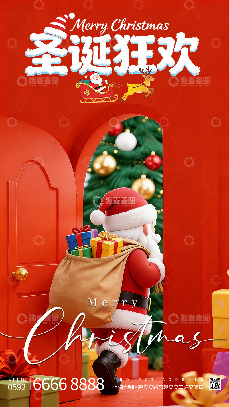 源文件下载【趣麦麦图】-卡通3D圣诞节海报