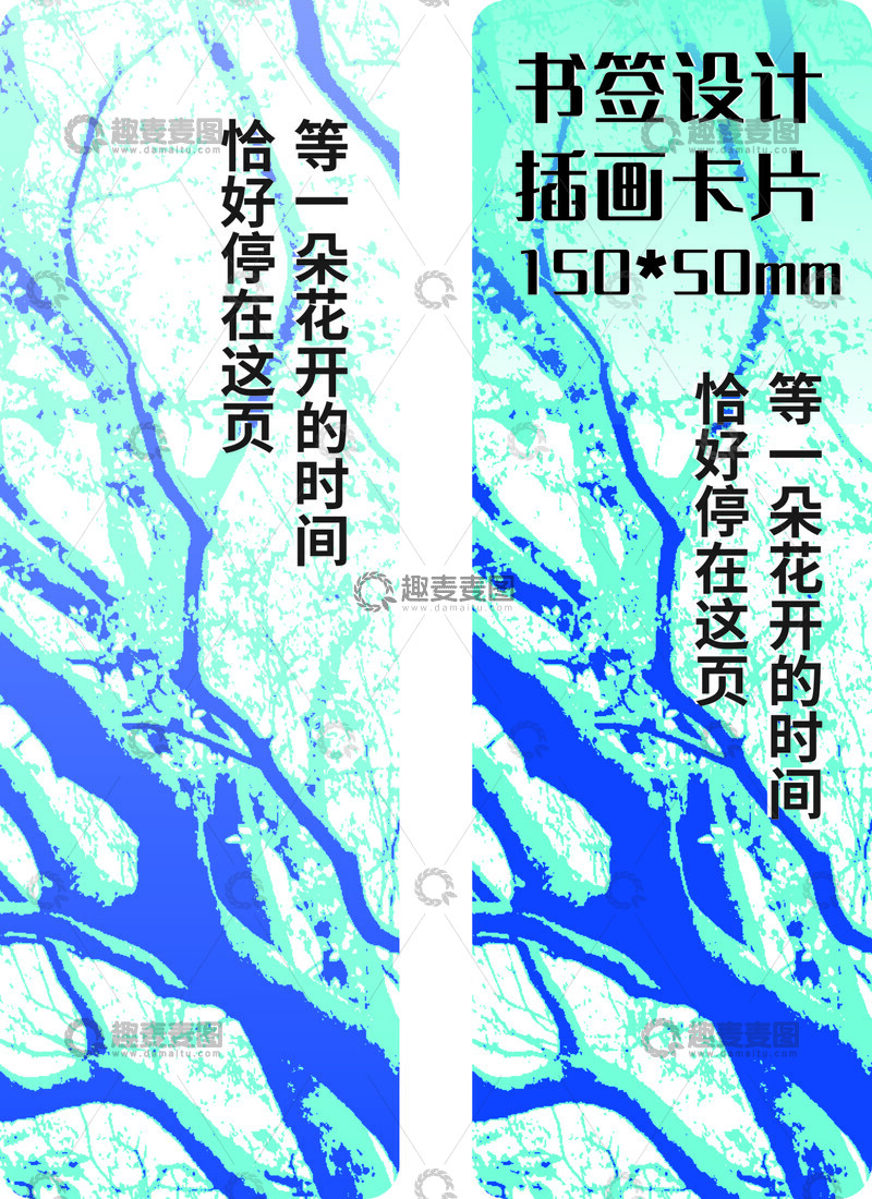 源文件下载【趣麦麦图】蓝绿色调树枝生长书签设计
