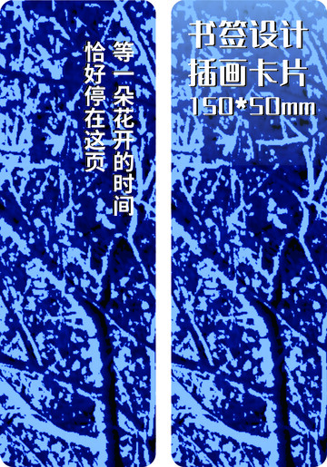 蓝调枝叶纹理墨迹插画书签设计