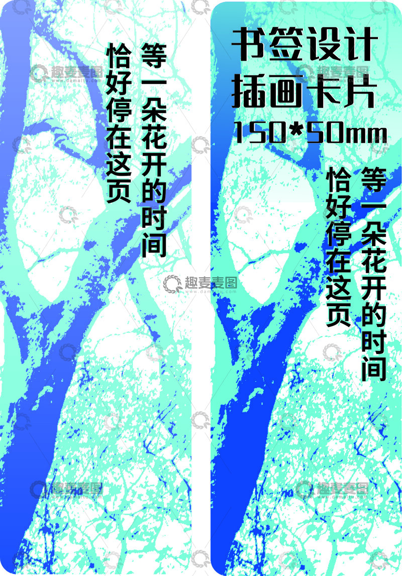 源文件下载【趣麦麦图】蓝色调背景纹理书签卡片设计1