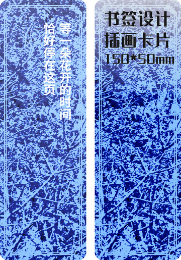 蓝色枝叶交错纹理花纹书签设计