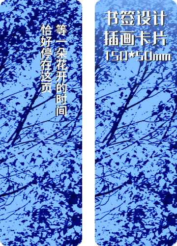 蓝色树枝枝叶插画书签设计