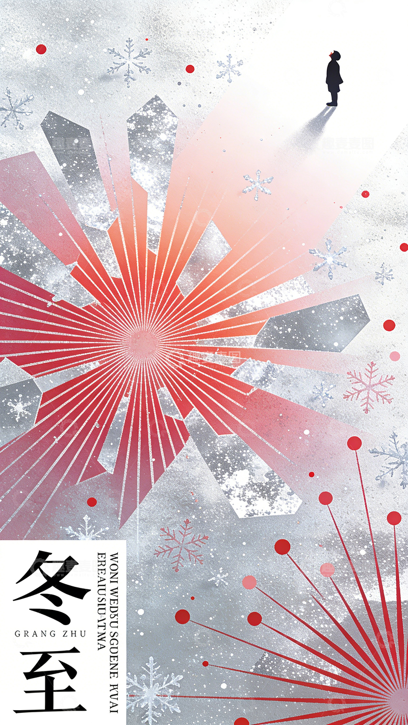高清大图下载【趣麦麦图】冬至海报29