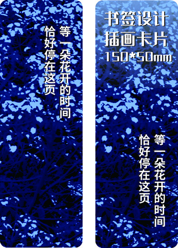 蓝色墨迹不规则纹理书签设计