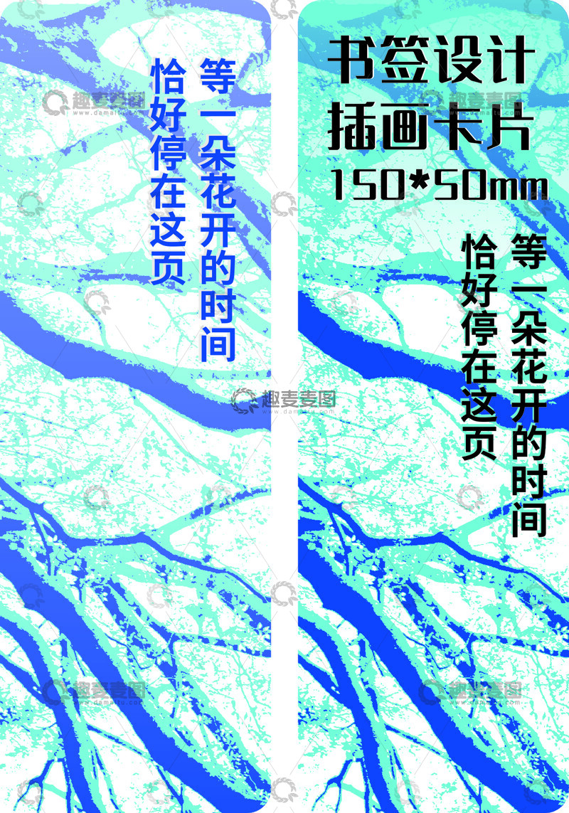 源文件下载【趣麦麦图】蓝色调背景枝叶纹理书签卡片设计