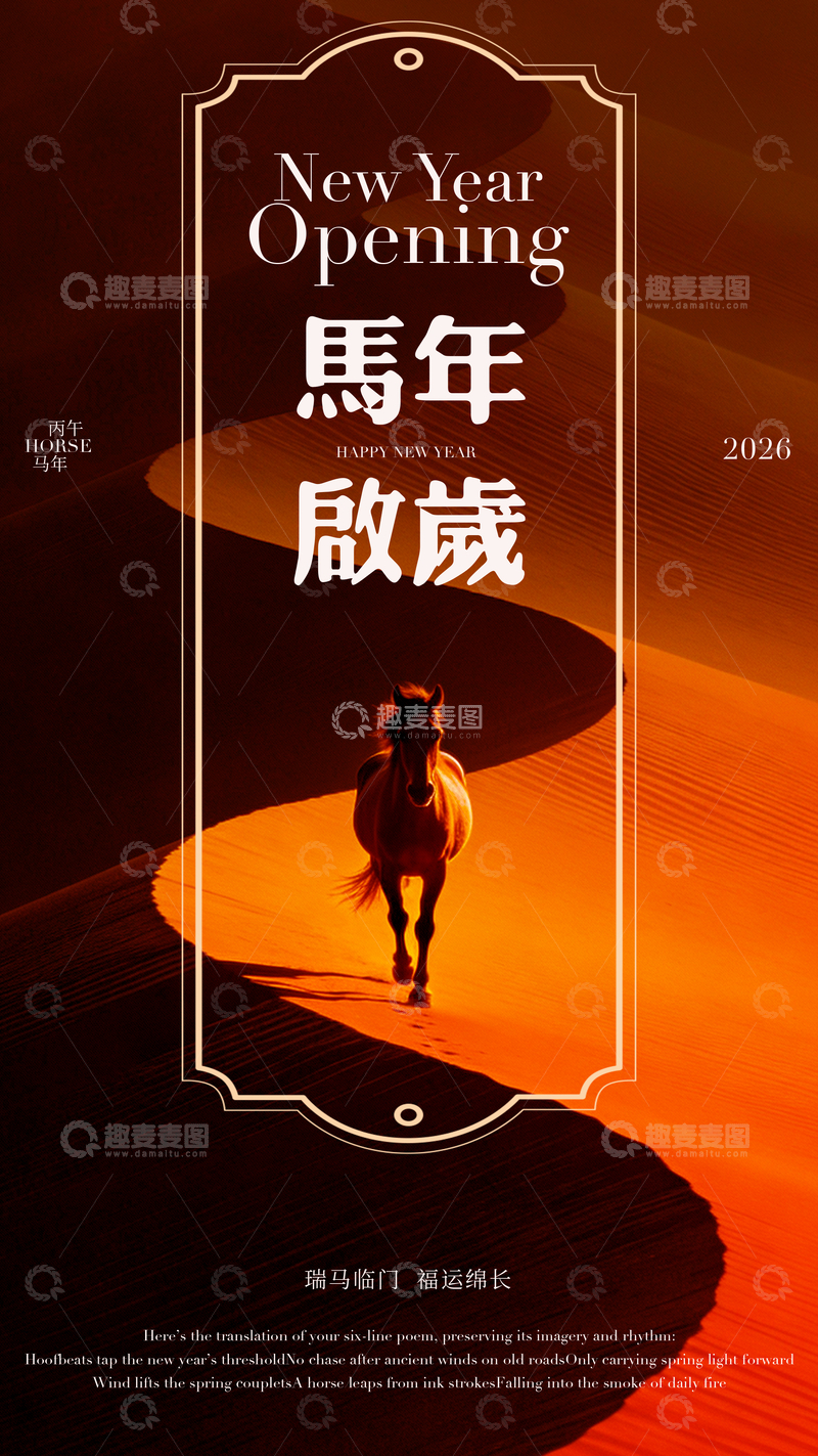 源文件下载【趣麦麦图】马年新春海报设计素材