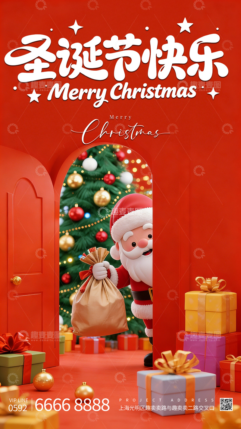 源文件下载【趣麦麦图】-3D圣诞节卡通海报