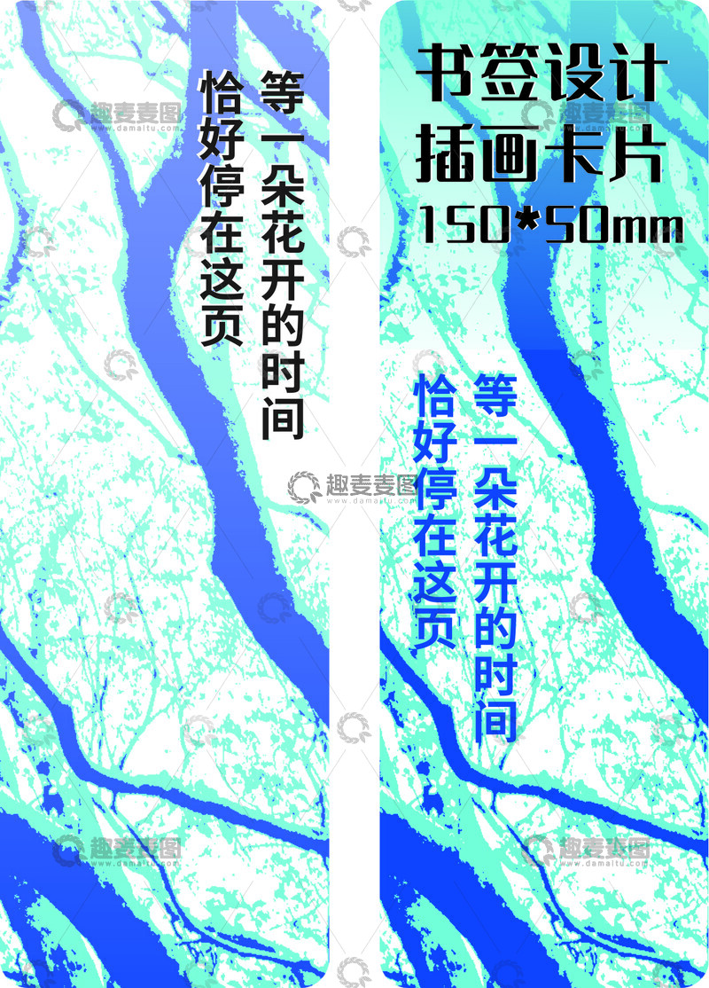 源文件下载【趣麦麦图】蓝色调背景底图墨迹纹理书签卡片设计