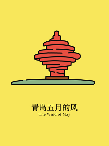 青岛五月的风光城市地标矢量建筑线描