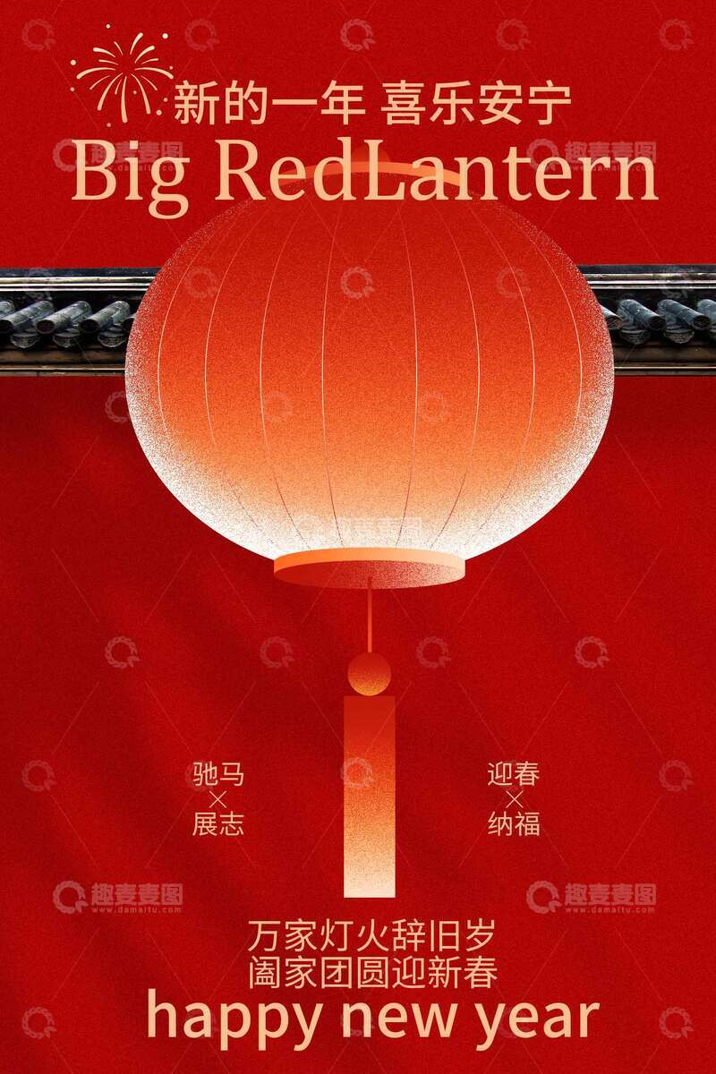 源文件下载【趣麦麦图】新年大红灯笼贺岁海报