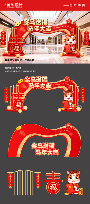 2026元旦新年商场美陈背景板