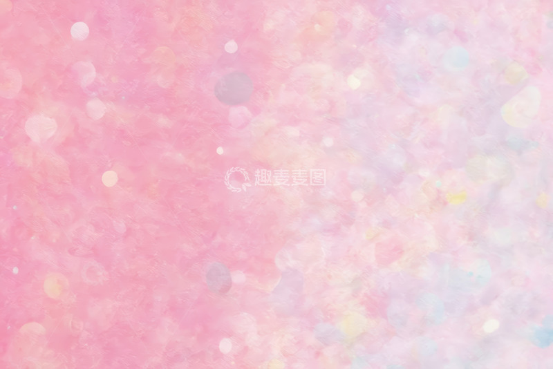 高清大图下载【趣麦麦图】粉色梦幻光斑背景