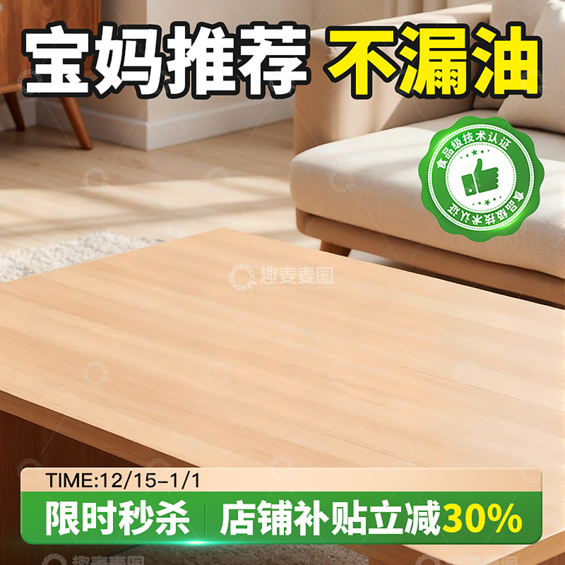 源文件下载【趣麦麦图】电商绿色宝妈家居用品限时秒杀大促海报主图