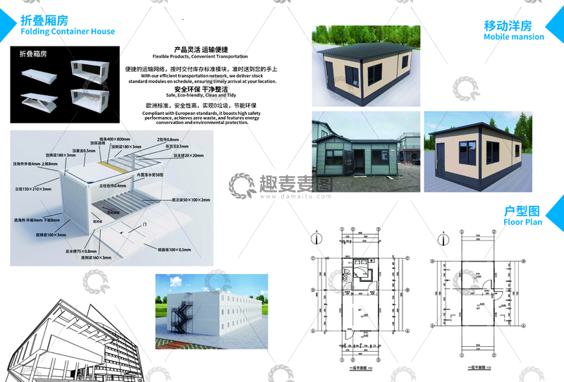 源文件下载【趣麦麦图】-集装箱房屋设计图素材