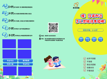 艺汇思维语言培训课程宣传海报