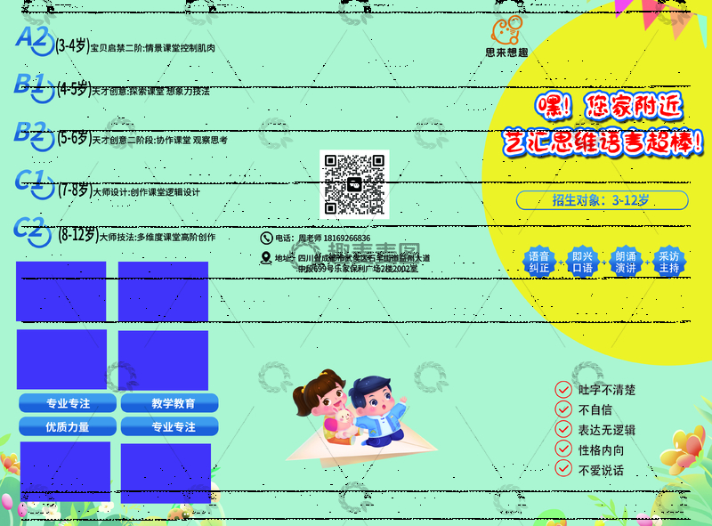 源文件下载【趣麦麦图】艺汇思维语言培训课程宣传海报