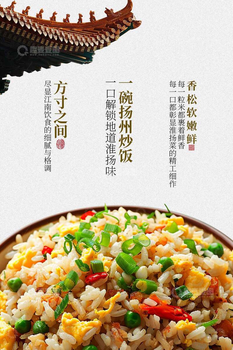 源文件下载【趣麦麦图】传统风味炒饭美食海报