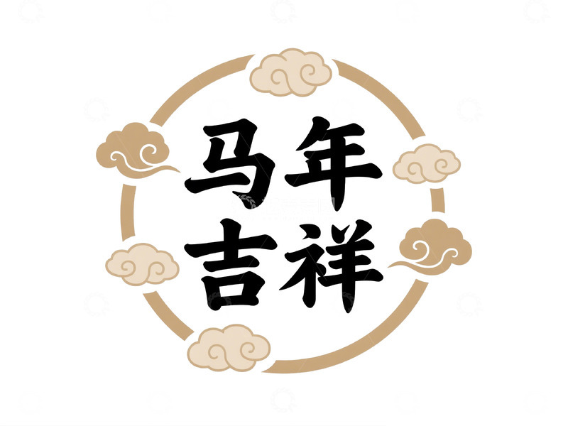 高清大图下载【趣麦麦图】马年吉祥祝福图案设计