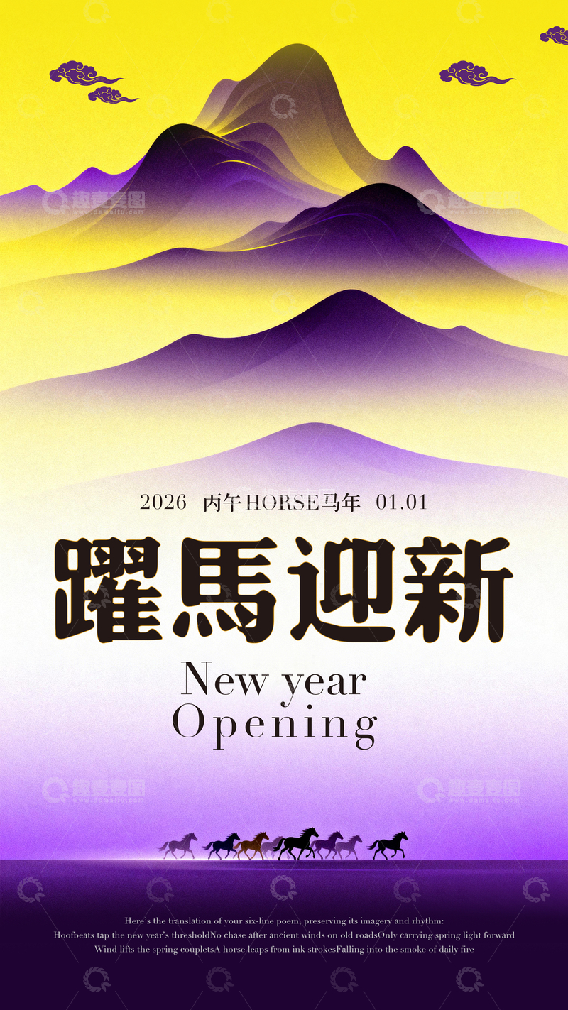 源文件下载【趣麦麦图】紫黄山峰新年贺卡