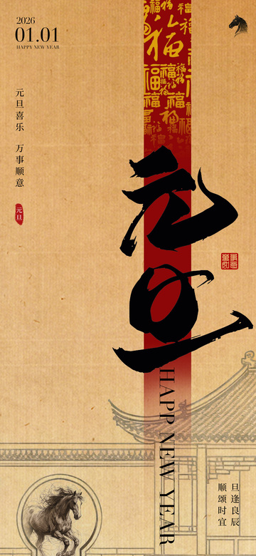 古韵新年祝福海报设计素材