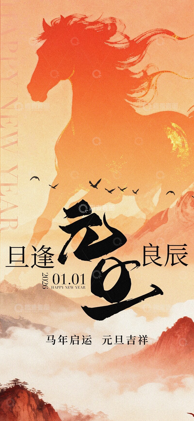 源文件下载【趣麦麦图】马年吉祥喜庆海报设计素材