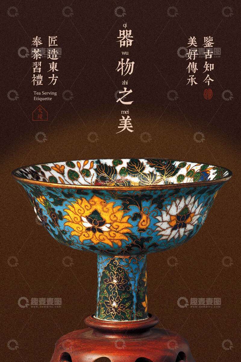 源文件下载【趣麦麦图】精美珐琅彩艺术瓷碗宣传海报