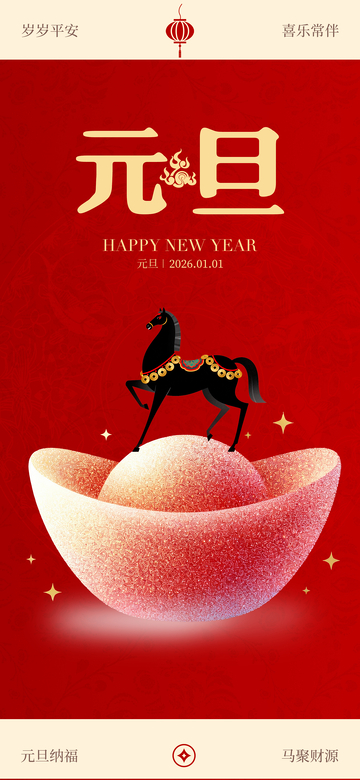 喜庆新年马踏金元宝海报设计
