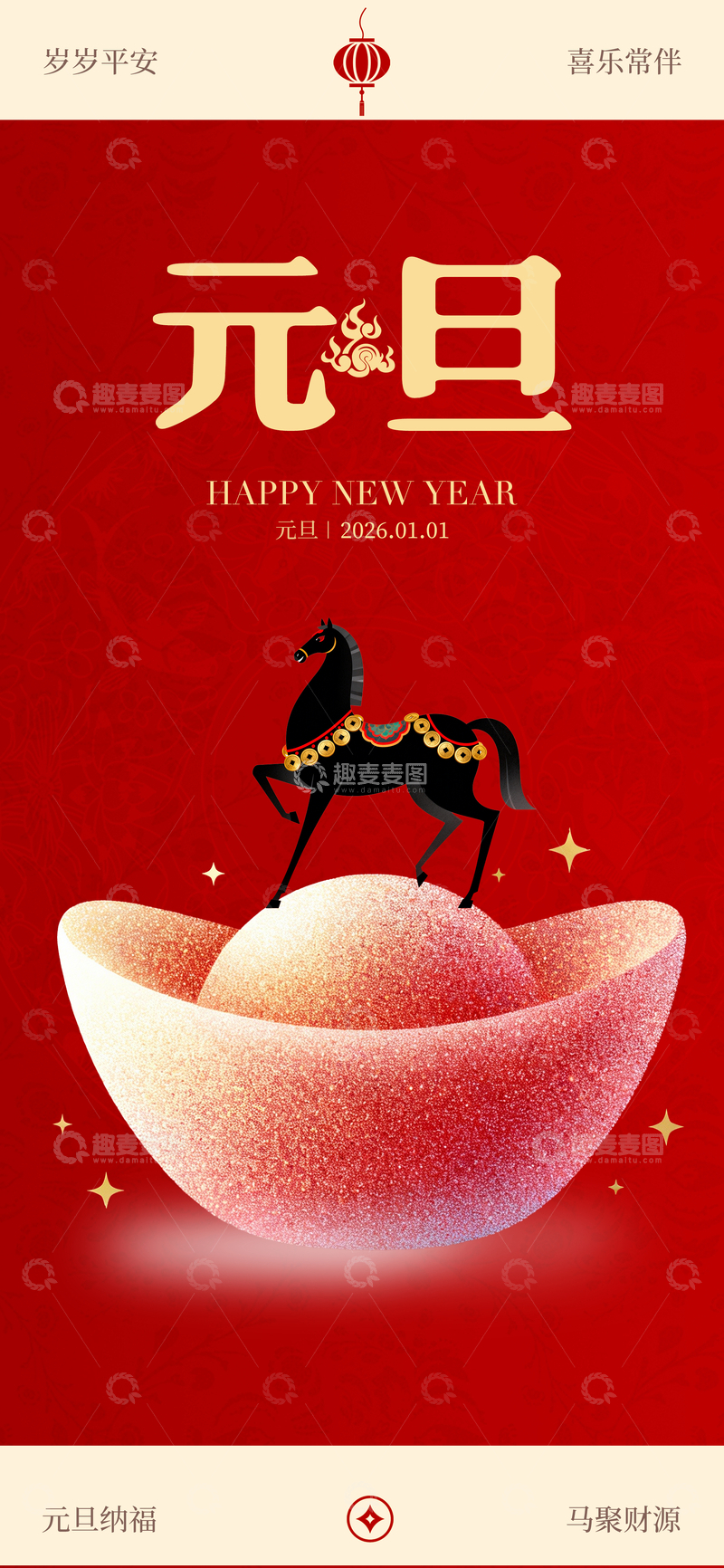源文件下载【趣麦麦图】喜庆新年马踏金元宝海报设计