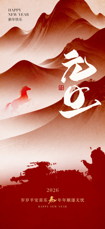 水墨风新年祝福山水画设计素材