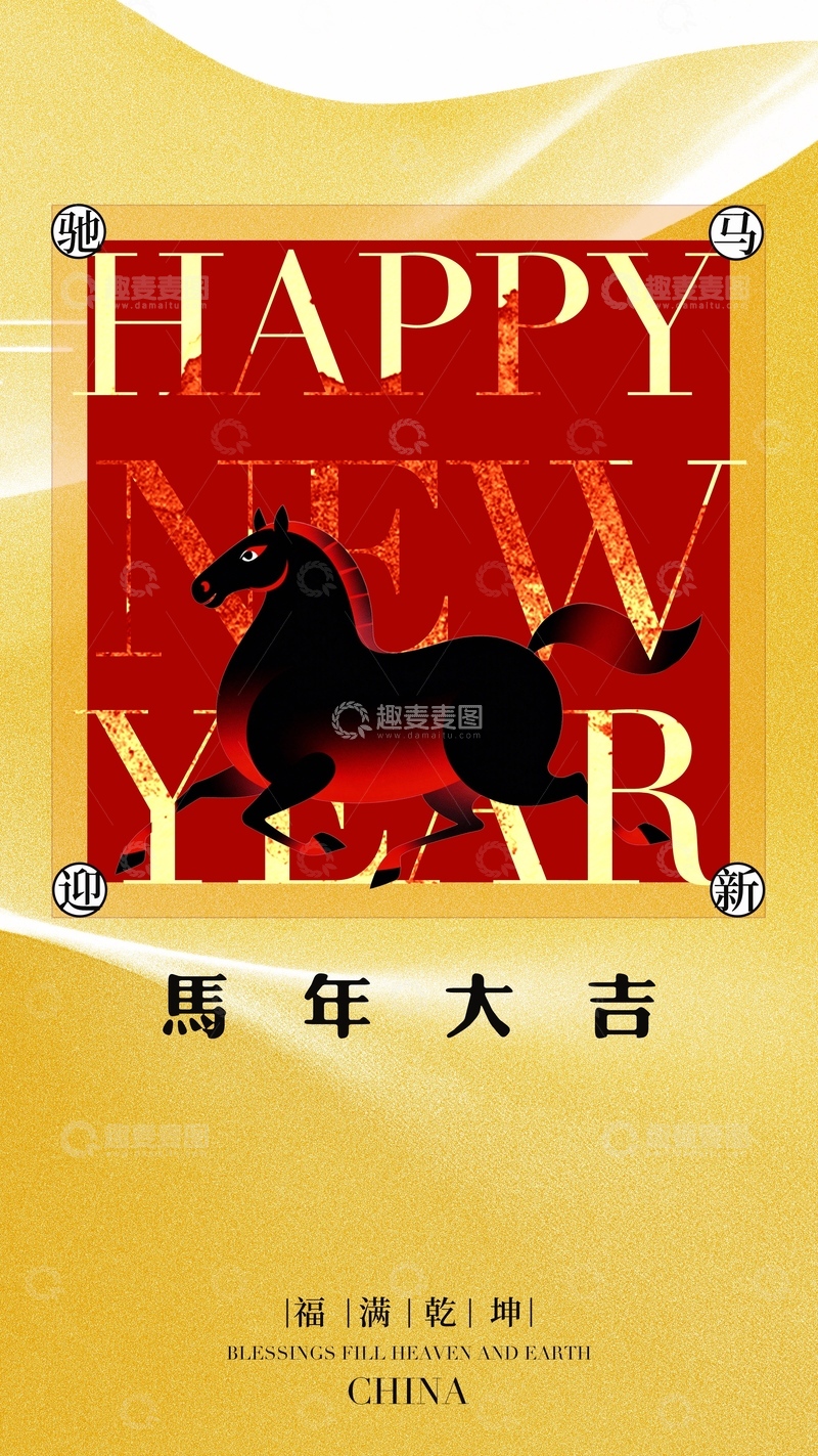 源文件下载【趣麦麦图】马年大吉新年贺卡设计