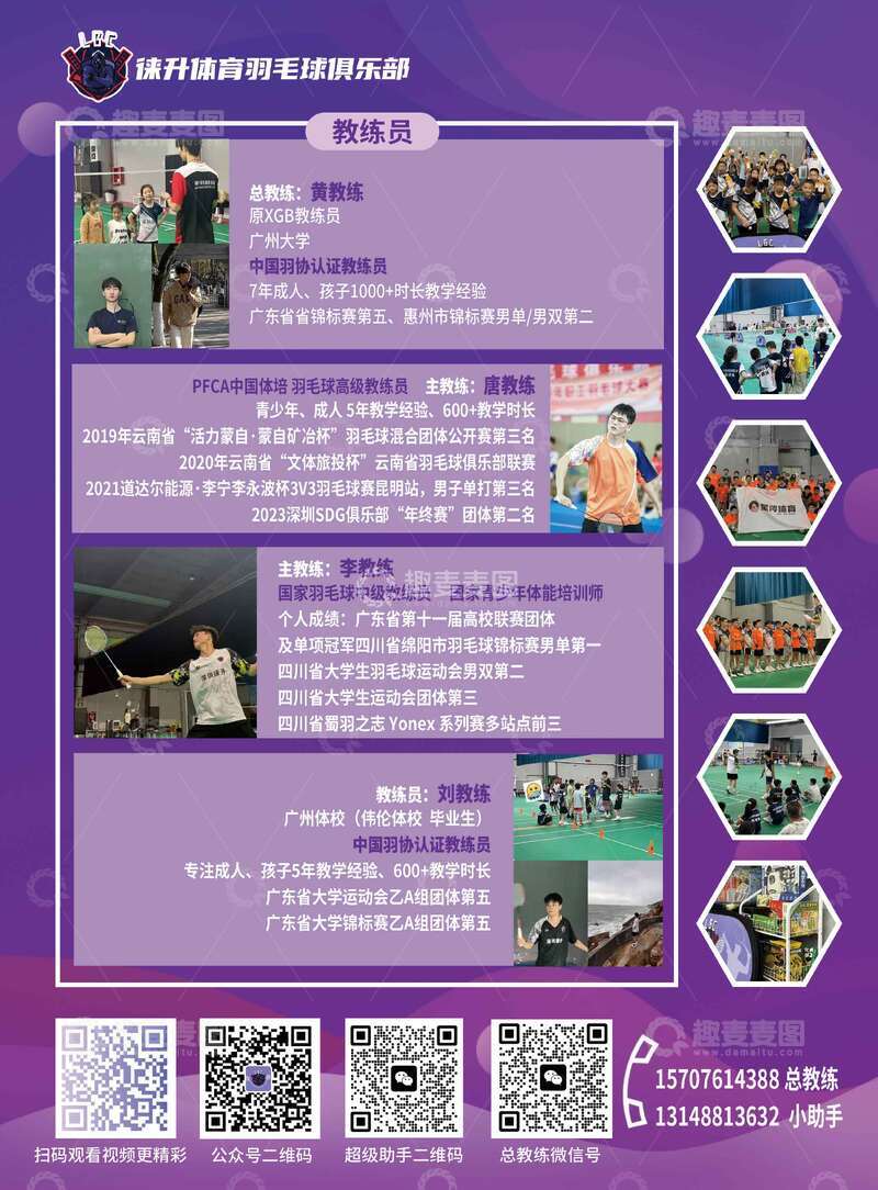 源文件下载【趣麦麦图】臻升体育羽毛球俱乐部介绍海报