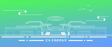 城市地标建筑线稿-青铜器博物馆