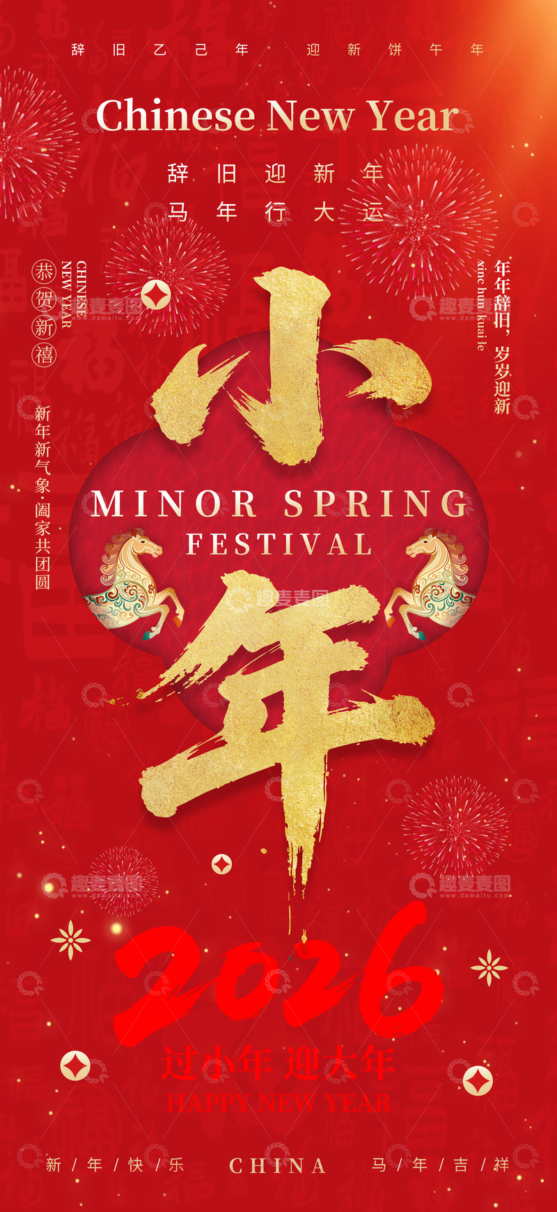 源文件下载【趣麦麦图】小年节日海报设计素材