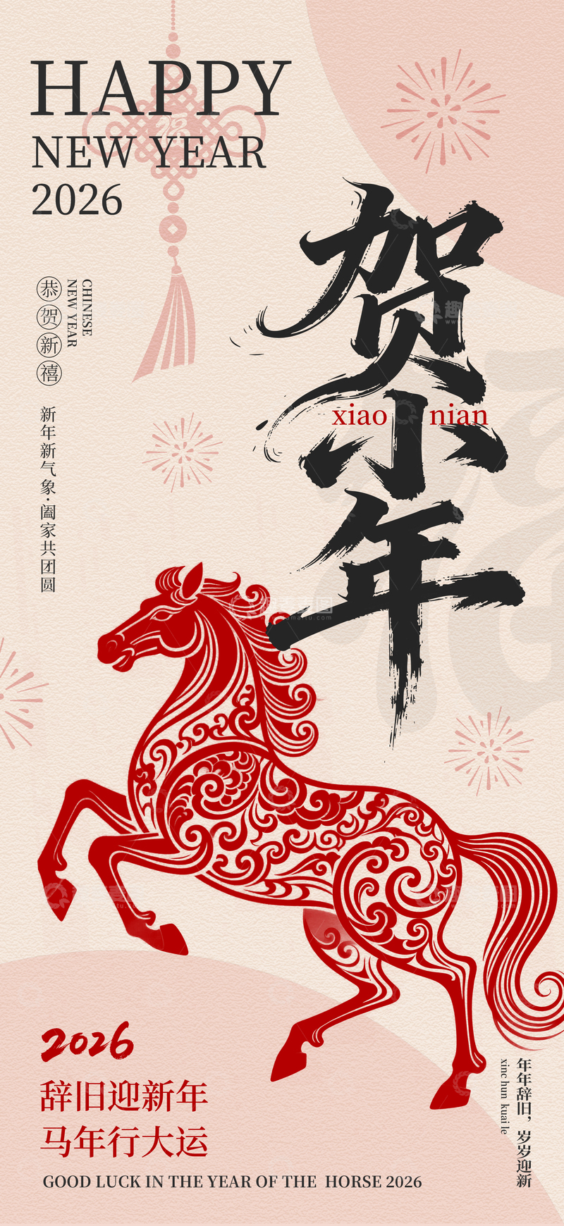 源文件下载【趣麦麦图】2026年马年喜庆小年海报设计