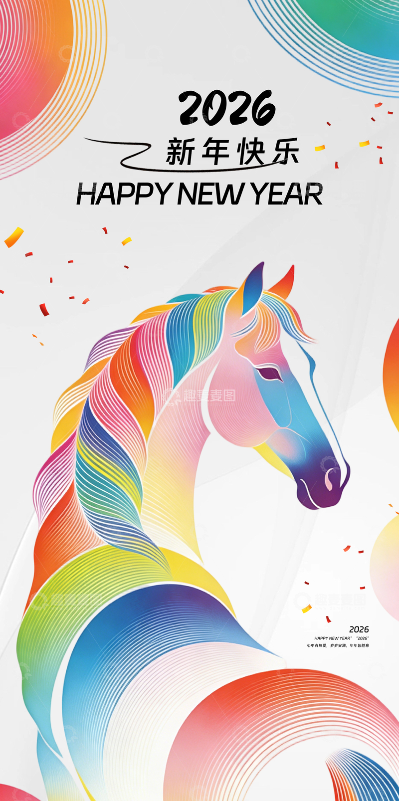 源文件下载【趣麦麦图】-2026彩线骏马新年插画贺卡设计海报素材