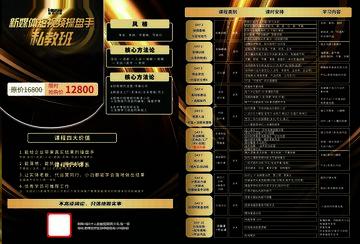 黑金风格私教班课程目录