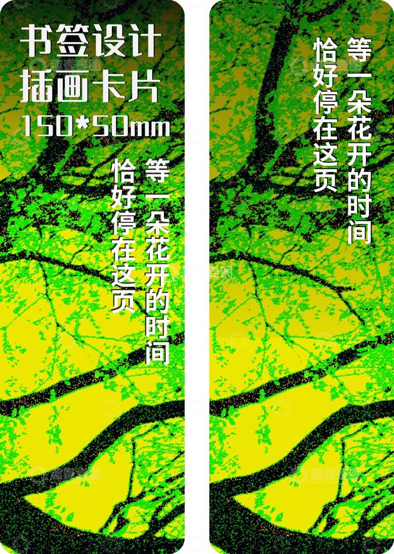 源文件下载【趣麦麦图】绿意盎然树木自然插画书签设计1
