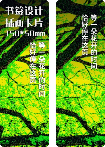 绿意盎然树木自然插画书签设计5