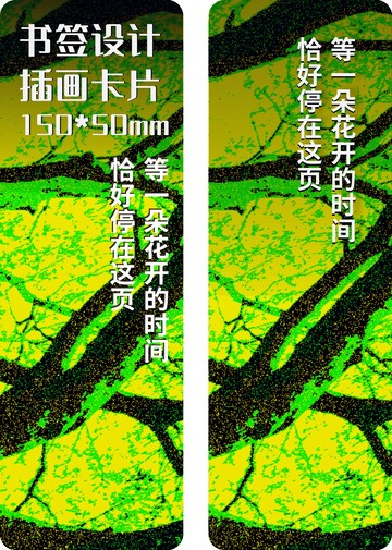 绿意盎然树木自然插画书签设计4
