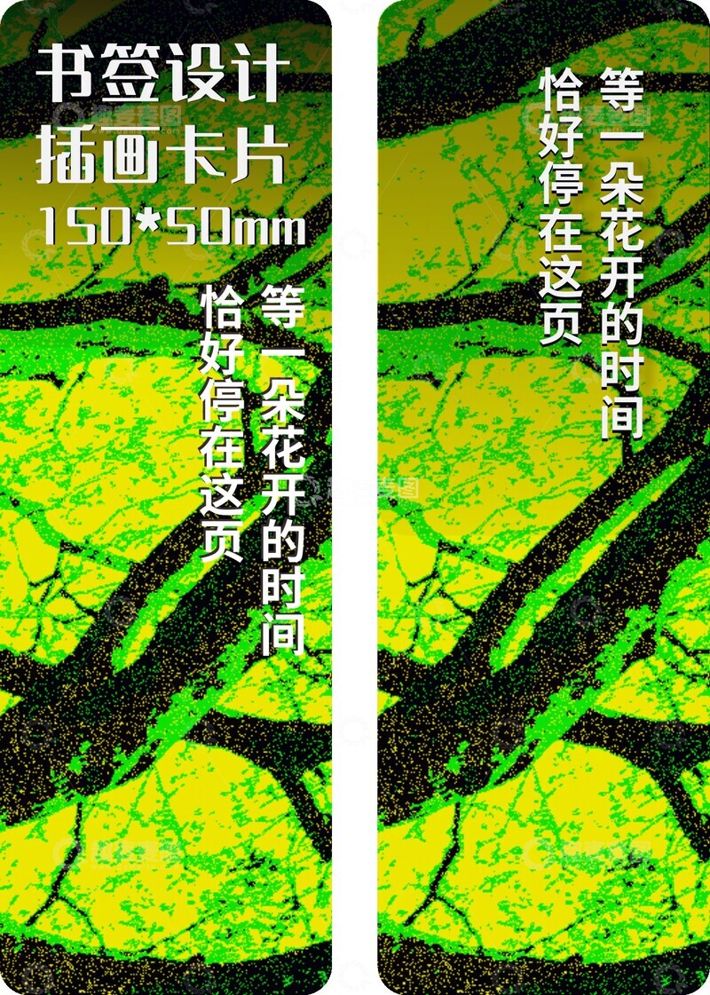 源文件下载【趣麦麦图】绿意盎然树木自然插画书签设计4