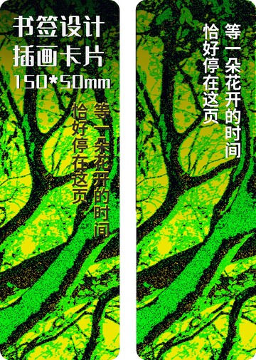 绿意盎然树木自然生长插画书签设计2