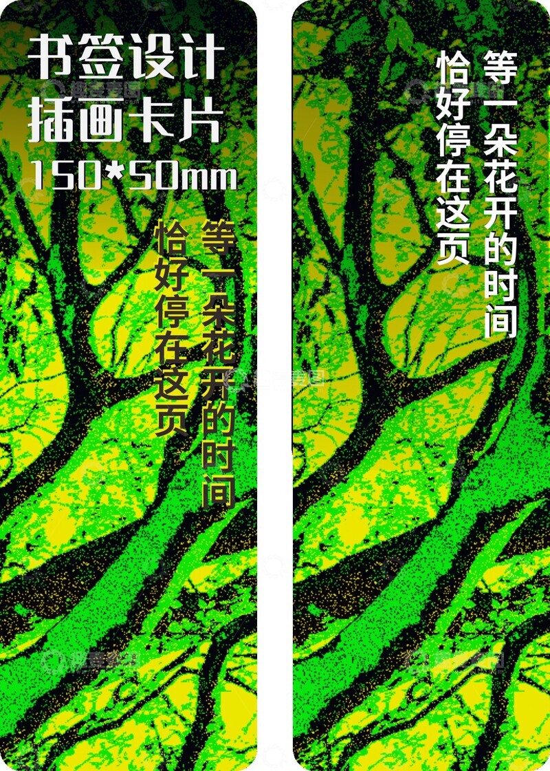 源文件下载【趣麦麦图】绿意盎然树木自然生长插画书签设计2