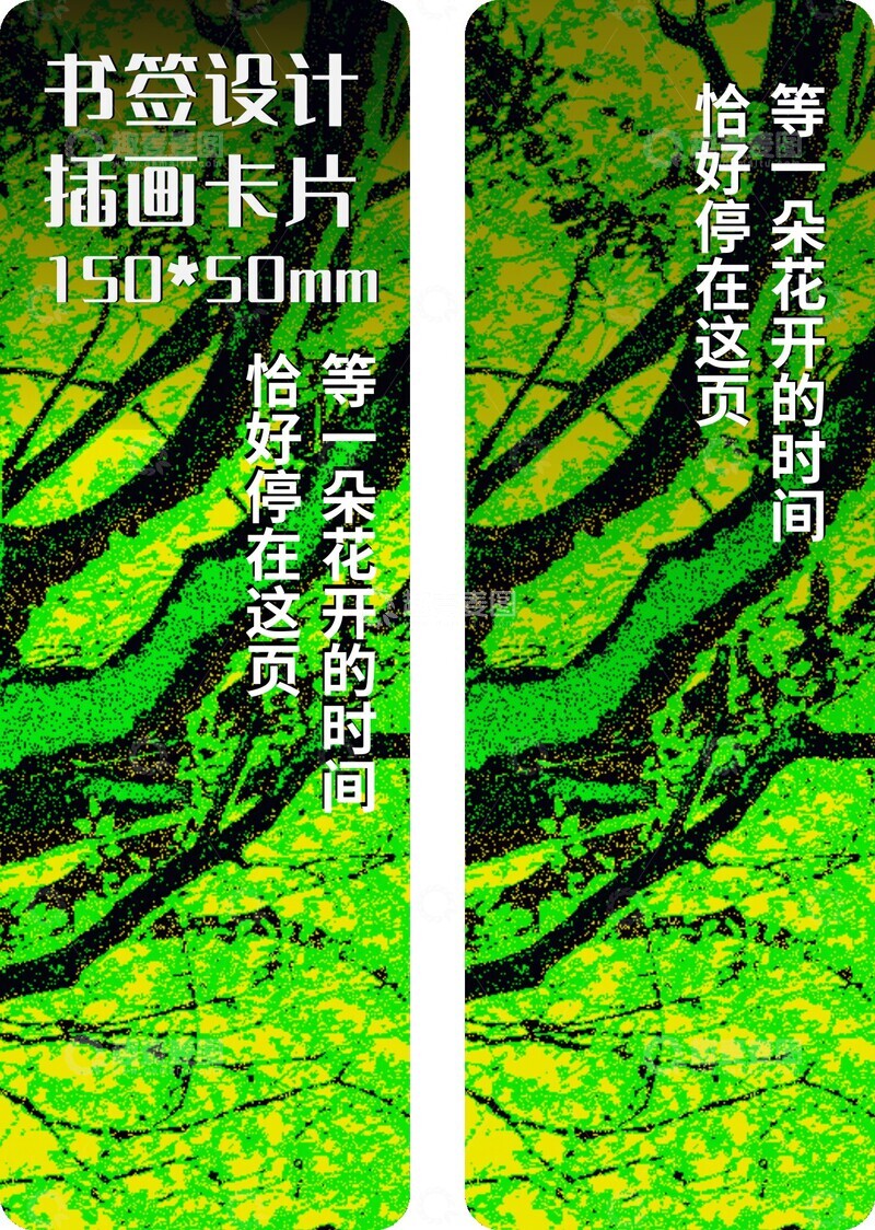 源文件下载【趣麦麦图】绿意盎然树枝自然插画书签设计