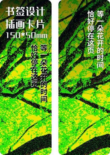 绿意盎然树木自然插画书签卡片设计