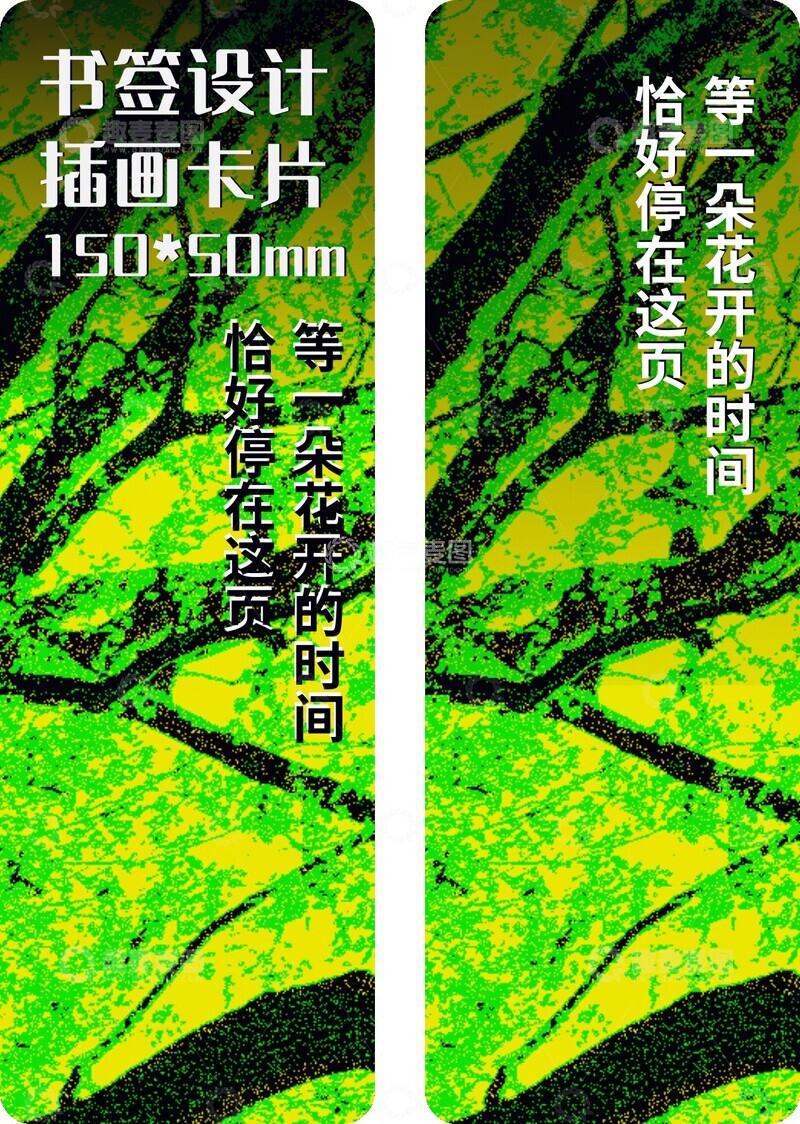 源文件下载【趣麦麦图】-绿意盎然树木自然插画书签卡片设计