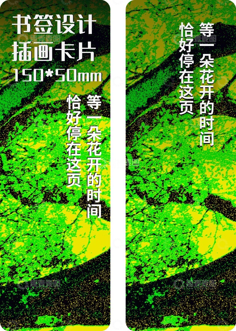 源文件下载【趣麦麦图】绿意盎然树木自然插画书签设计3