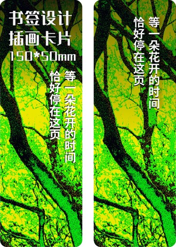 绿意盎然树木自然插画书签设计7