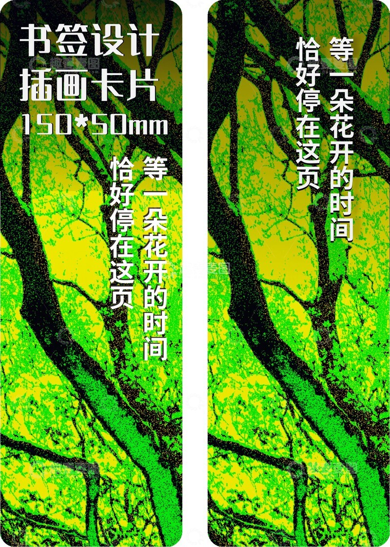 源文件下载【趣麦麦图】绿意盎然树木自然插画书签设计7