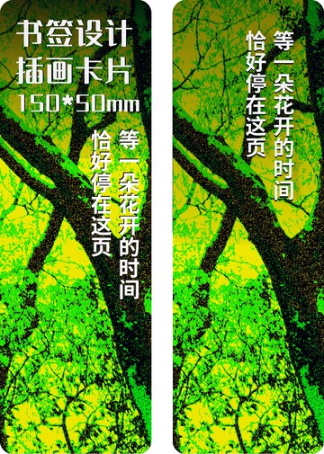 绿意盎然树木自然插画书签设计6