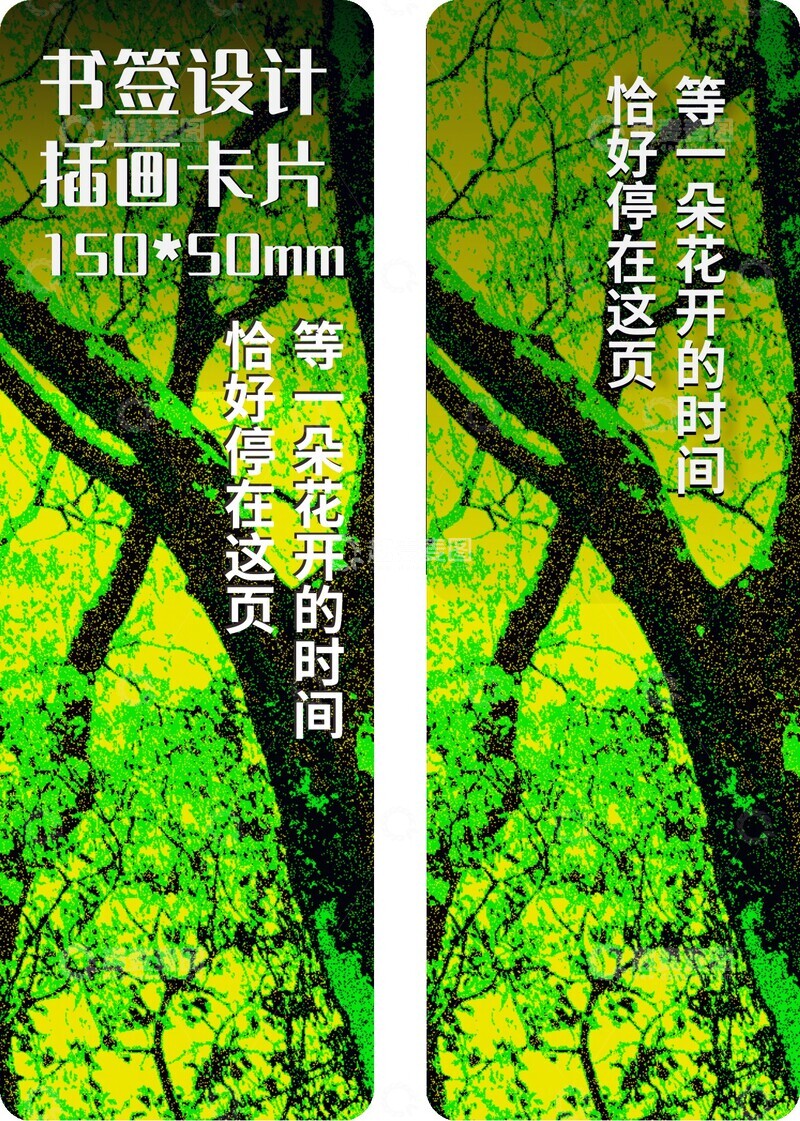 源文件下载【趣麦麦图】绿意盎然树木自然插画书签设计6